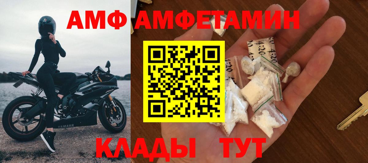 АМФ Розовый  Amphetamine  АМФЕТАМИН  Вход с VPN  Михайловск 