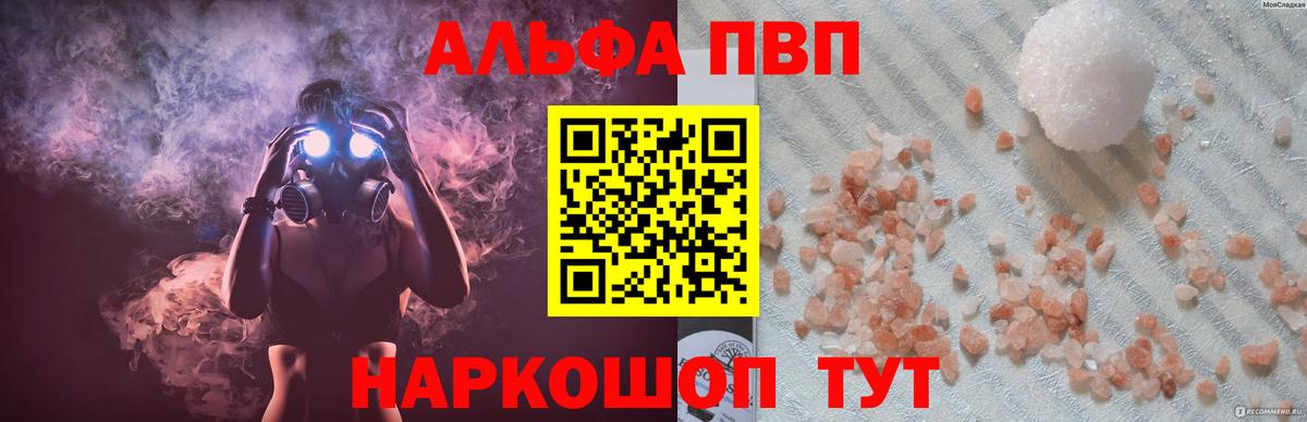Alpha-PVP VHQ  APVP  Михайловск  Вход с VPN  APVP СК КРИС 