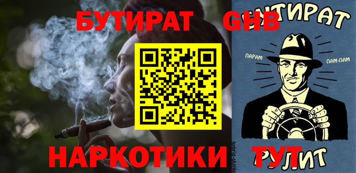 БУТИРАТ Butirat Михайловск