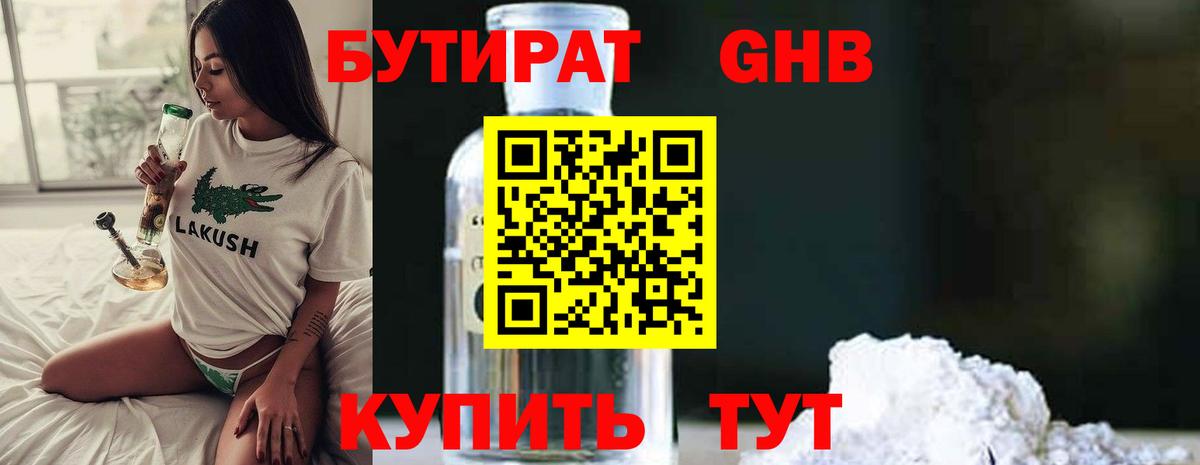 Бутират бутик  Вход с VPN  Михайловск 