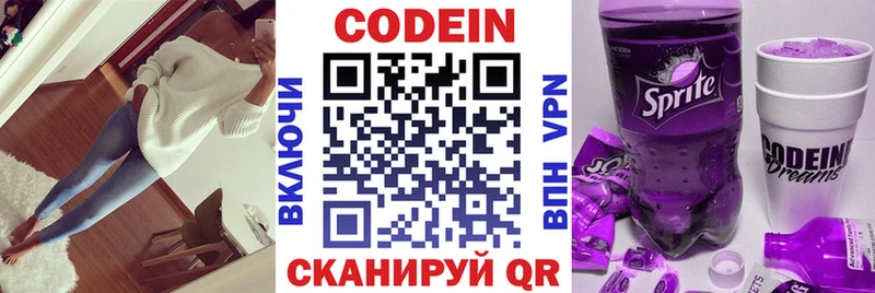 Codein Purple Drank  Михайловск 
