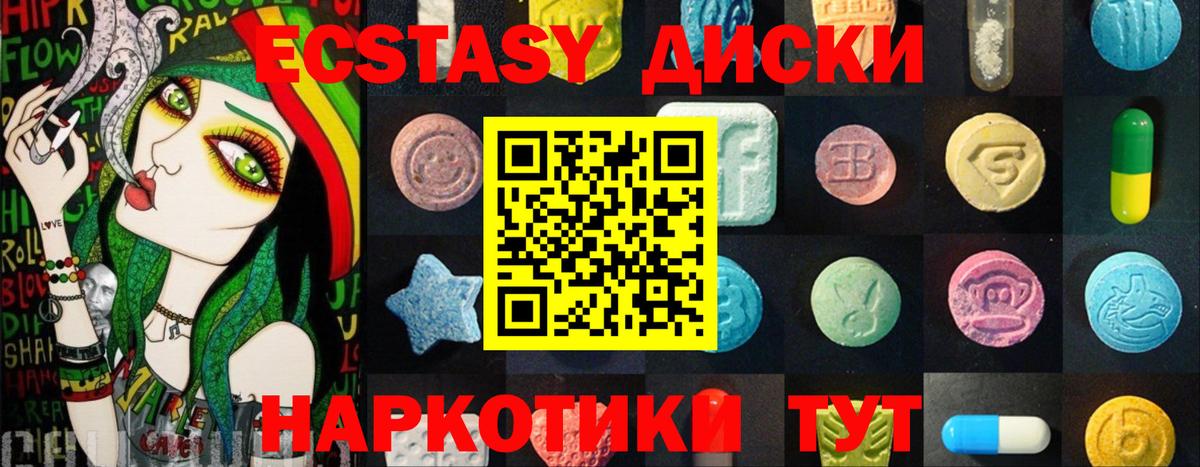 Экстази 280мг Михайловск