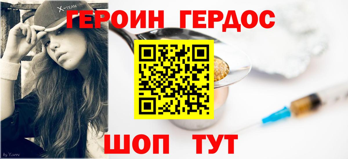 Героин Heroin  Вход с VPN  Михайловск 