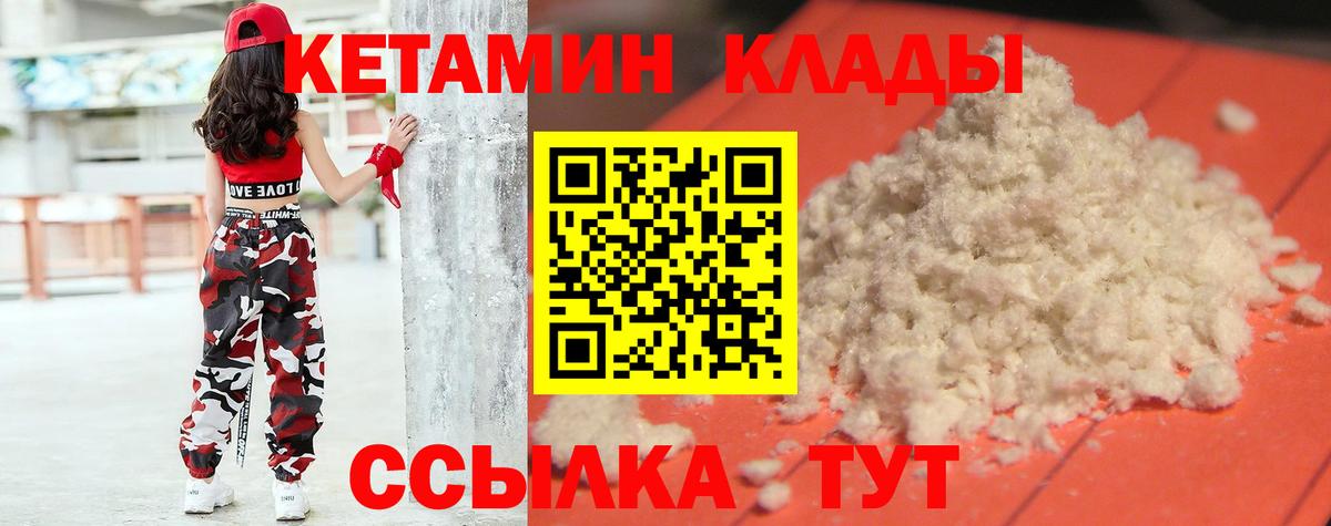 Кетамин VHQ  Вход с VPN  Михайловск 