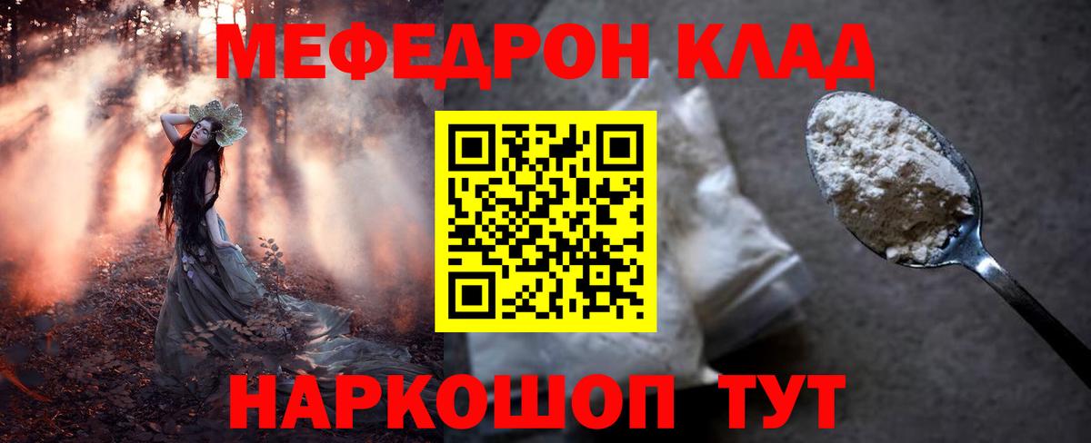 Михайловск  Меф  Вход с VPN  Меф mephedrone  МЯУ-МЯУ 