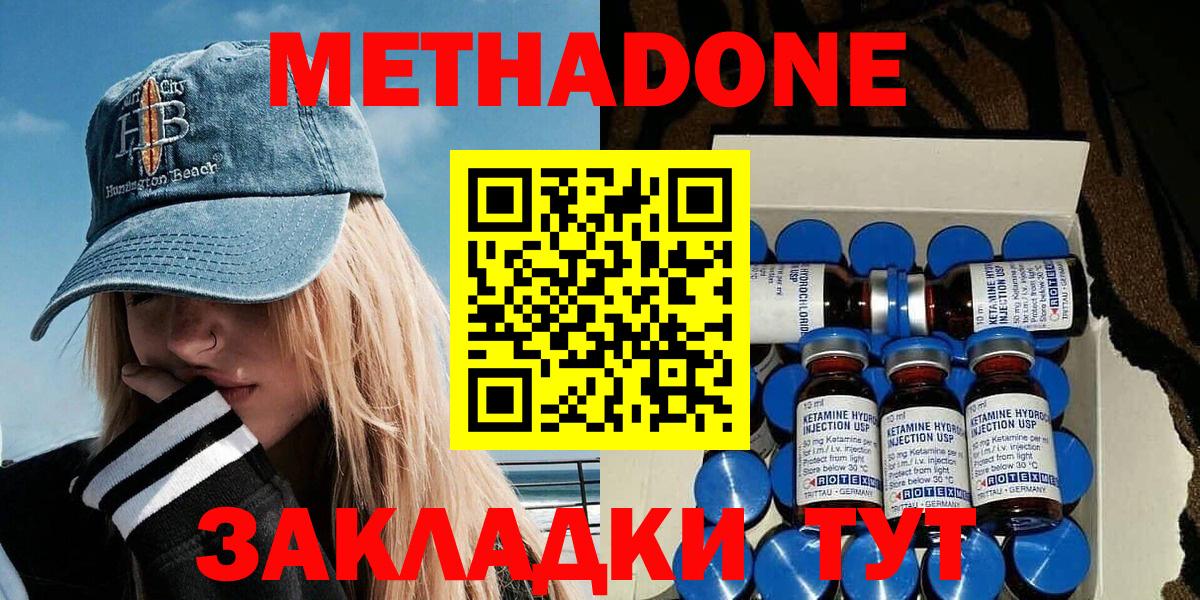 МЕТАДОН VHQ  Вход с VPN  Михайловск 